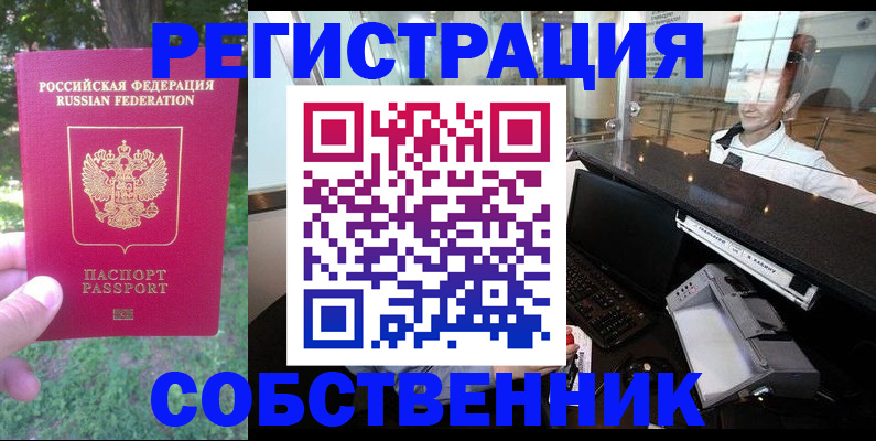 временная прописка в Инзе