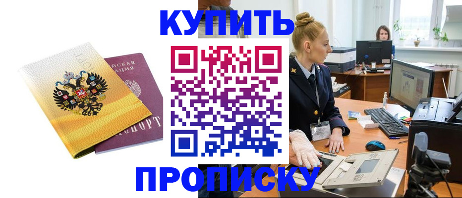 купить прописку в Инзе